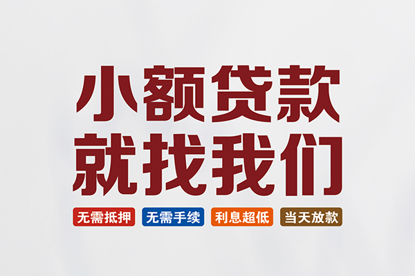 深圳9私人借贷平台-深圳9小额个人借贷-深圳9无抵押短借