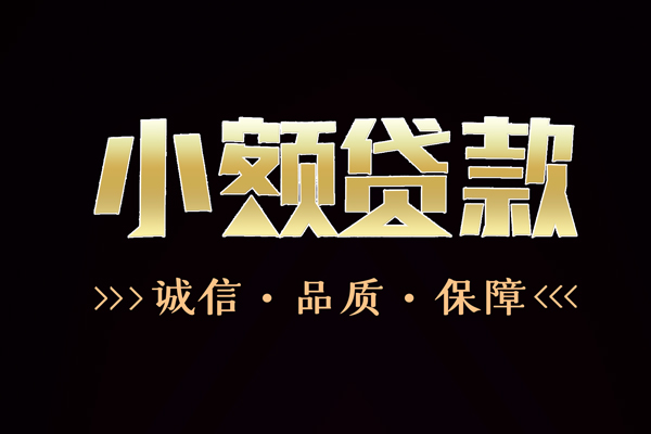 深圳9信用贷款-深圳9无抵押身份证贷款-深圳9无抵押身份证贷款