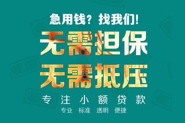 深圳9小额贷款不查征信-深圳9私借空放短借-深圳9民间短借