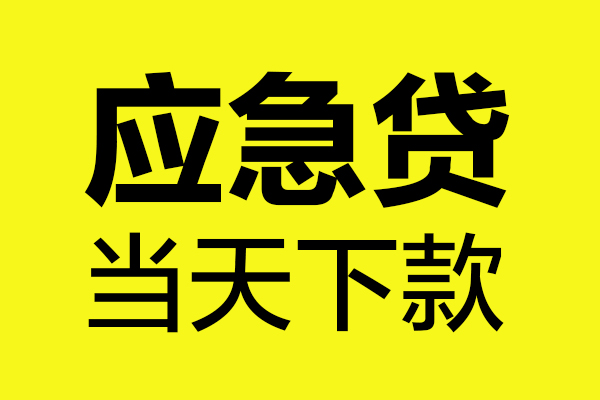 深圳9民间私借-深圳9地区短借-深圳9私人贷款都有哪些平台