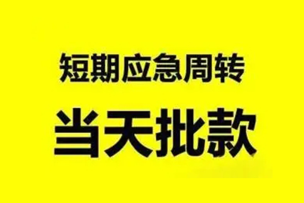 深圳9生意贷-深圳9信用贷款-深圳9短借个人