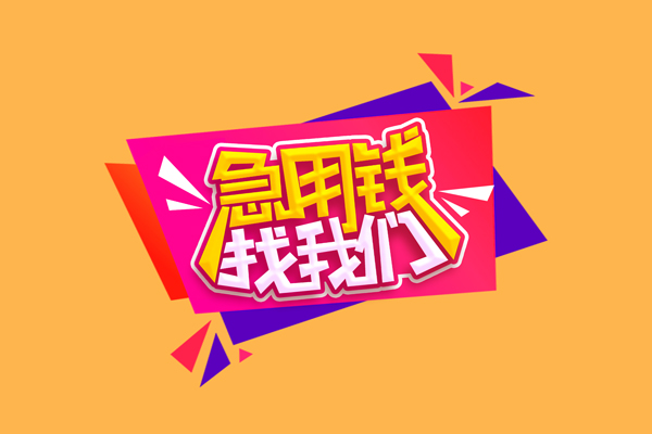 深圳9急需借钱可以找我-深圳9水钱空放-深圳9私借空放当场拿钱