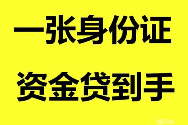 深圳9小额贷款电话-深圳9身份证借私借-深圳9小额贷款