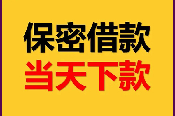 深圳9身份证办理贷款-深圳9民间短期私借借款-深圳9借款当天放款水钱
