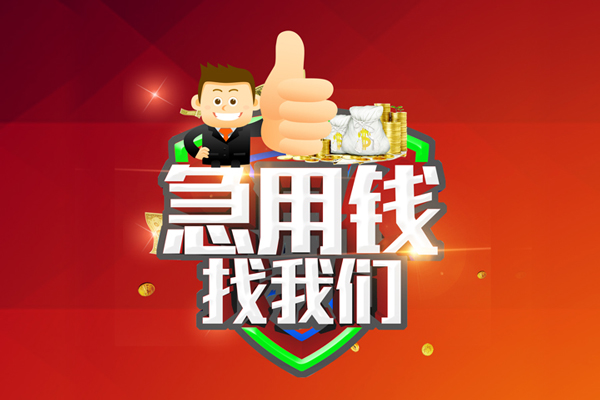 深圳9个人小额贷款-深圳9快速借钱-深圳9借钱急用