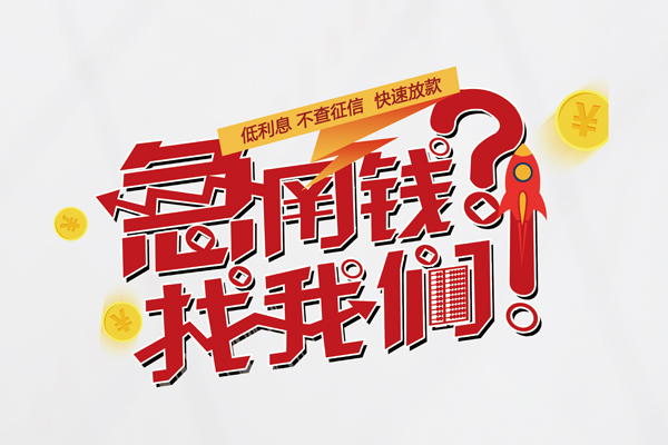 深圳9个人借钱-深圳9私借空放当场拿钱-深圳9民间借贷无视黑白