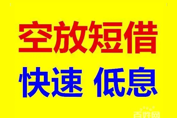 深圳9无抵押短借-深圳9哪里可以借私借-深圳9私人放水