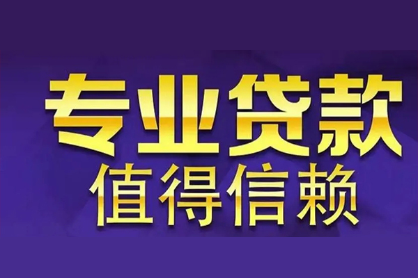 深圳9私人借钱电话-深圳9小额贷款当天放款-深圳9民间私借