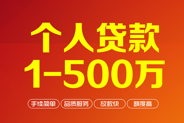 深圳9做生意贷款-深圳9民间私人借贷-深圳9私借短借