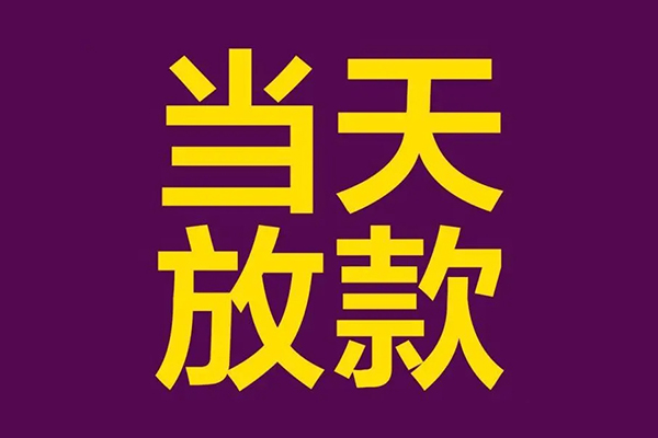 深圳9民间大额借贷-深圳9贷款信用贷款-深圳9个人贷款